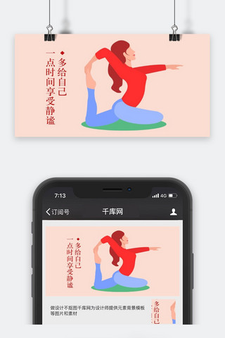 千库网原创公众号养生配图