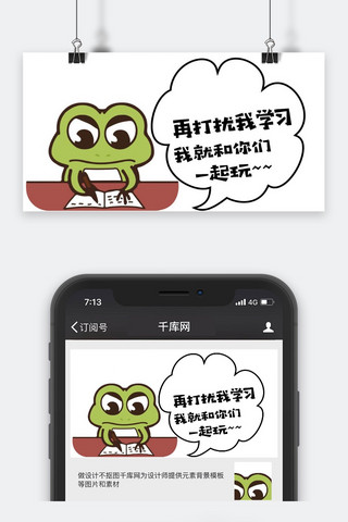 卡通青蛙海报模板_卡通微信公众号封面