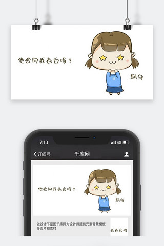 千库原创小女孩期待表情包卡通配图