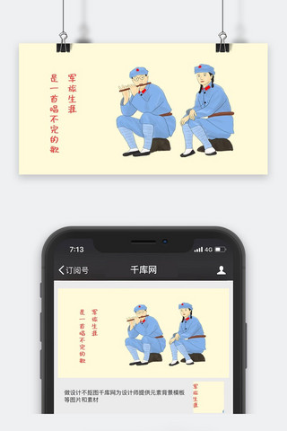 红军竹筏海报模板_千库原创红军唱歌浅色系卡通配图