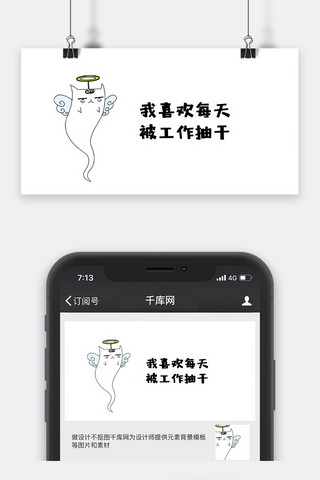 千库原创我喜欢被工作抽干表情包