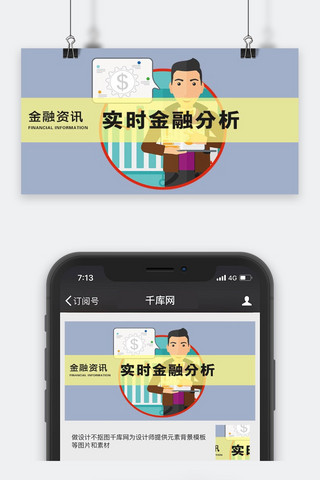 千库原创金融资讯微信公众号配图