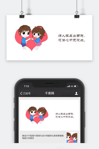 千库原创卡通情侣公众封面