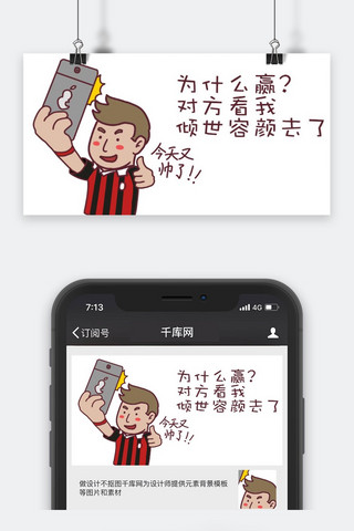 卡通世界杯微信公众号封面图