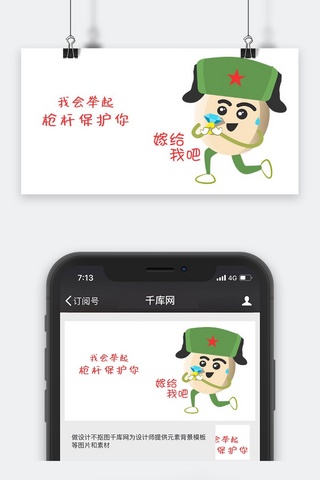 士兵图海报模板_千库原创士兵蛋求婚表情包夸张浅色系卡通配图