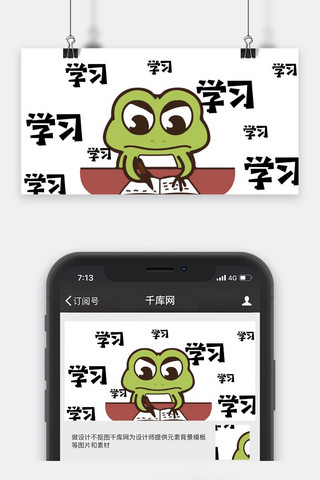 卡通青蛙海报模板_卡通微信公众号封面