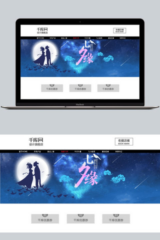 千库原创七夕节浪漫简约banner