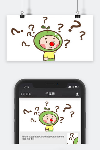 问号表情海报模板_千库原创表情包公众号封面