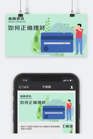 库原创金融资讯微信公众号配图