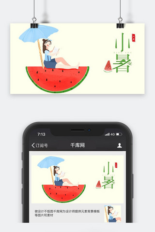 千库原创小女孩小暑节气卡通配图
