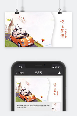 千库原创快乐暑假小清新配图