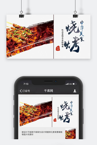 美食公众号封面海报模板_千库原创美食公众号封面图