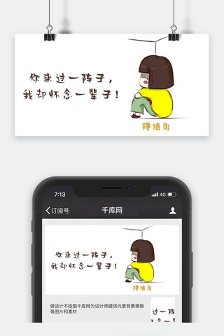 千库原创怀念公众号封面图