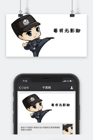 包卡通海报模板_千库原创警察踢腿表情包卡通配图