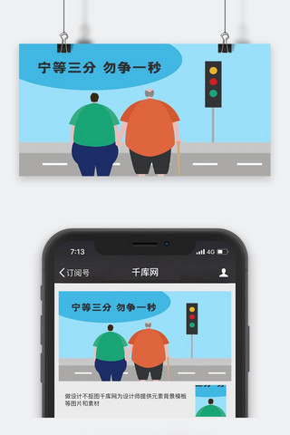 交通安全交警海报模板_千库原创交通安全微信公众号封面图