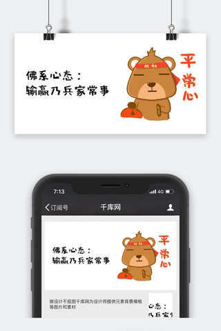 卡通微信公众号封面图