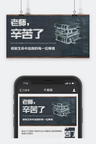 千库原创教师节微信公众号封面图