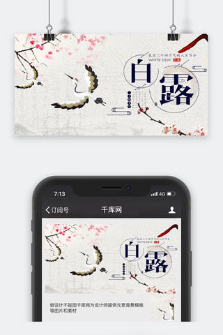 千库原创白露公众号封面图