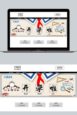 学习用品卡通海报模板_千库原创开学季banner