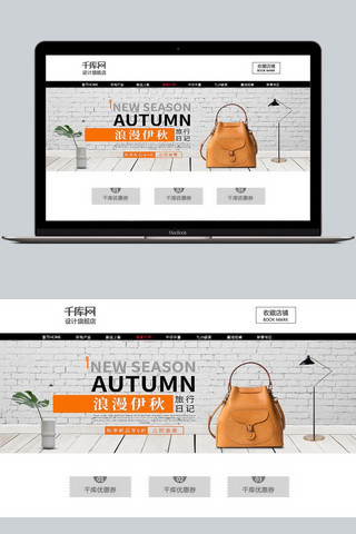 箱包千库原创海报模板_千库原创唯美简约时尚淘宝活动箱包女包