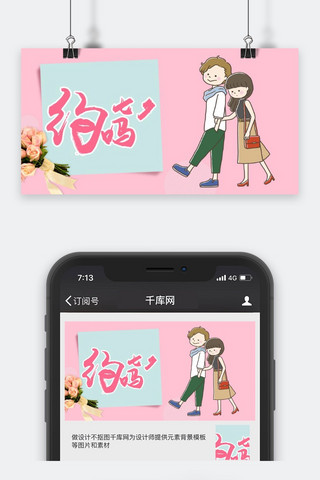 公众号情人海报模板_千库原创七夕情人节公众号封面图