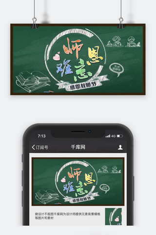 书记引航海报模板_千库原创教师节微信公众号封面图