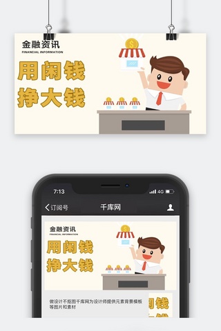 公众号封面图投资海报模板_千库原创金融资讯微信公众号封面图