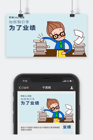 微信工作号封面海报模板_千库原创工作职场微信公众号封面图