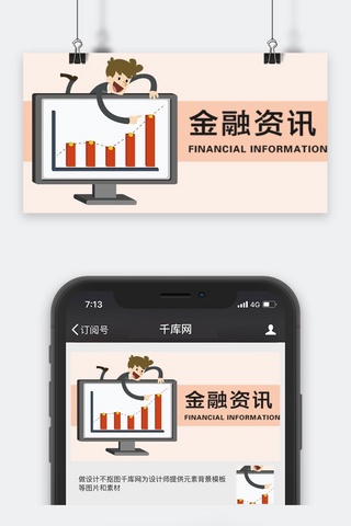 股票上涨海报模板_千库原创金融资讯微信公众号封面图