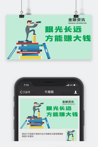 理财公众号封面海报模板_千库原创金融资讯微信公众号封面图