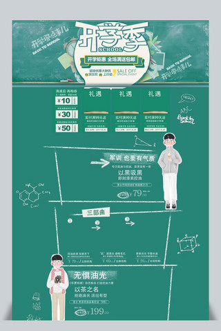 千库原创天猫开学季活动促销淘宝首页