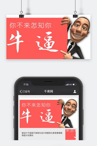 招聘公众号封面图海报模板_千库原创招聘信息微信公众号封面图