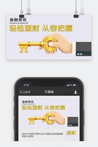 千库原创金融资讯微信公众号封面图