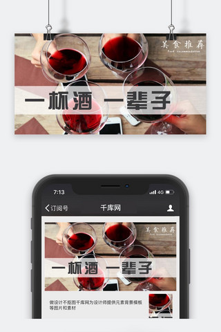 公众号封面美食海报模板_千库原创美食推荐微信公众号封面图