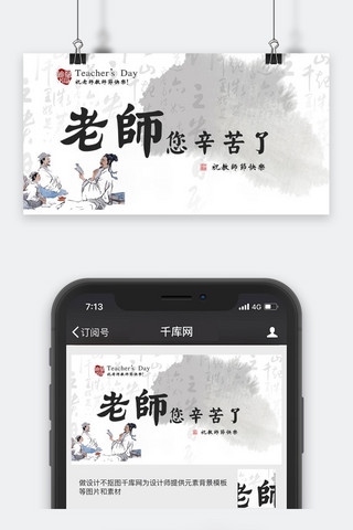 千库原创教师节微信公众号封面图