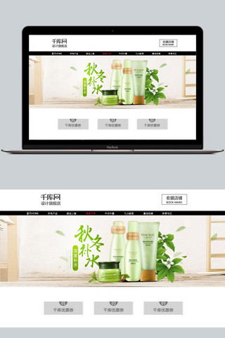 淘宝护肤品模板海报模板_千库原创清新秋冬风格淘宝护肤品模板