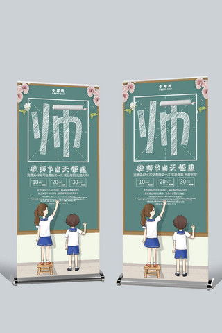 千库原创创意感恩教师节X展架