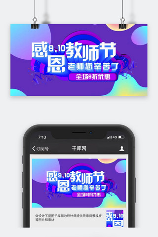 千库原创教师节公众号封面图