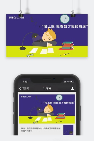 千库原创工作职场微信公众号配图