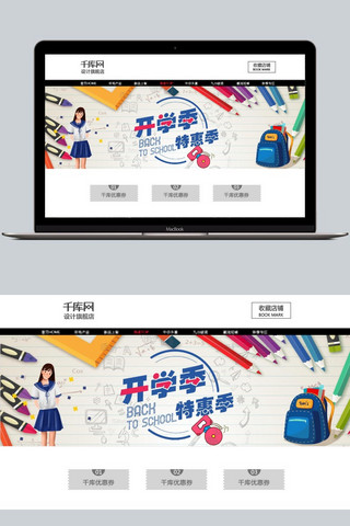 赢在新学年海报模板_千库原创开学季特惠文具学习用品促销banner