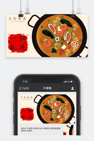 千库原创美食推荐微信公众号封面图