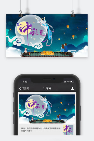 月饼公众号海报模板_千库原创中秋节微信公众号封面图