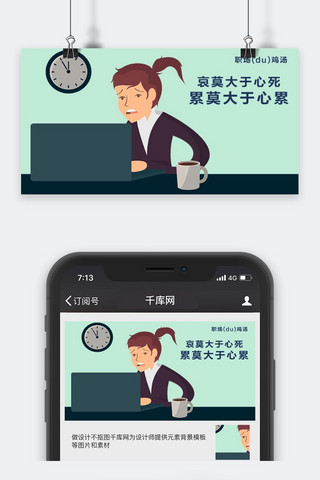 千库原创工作职场微信公众号封面图