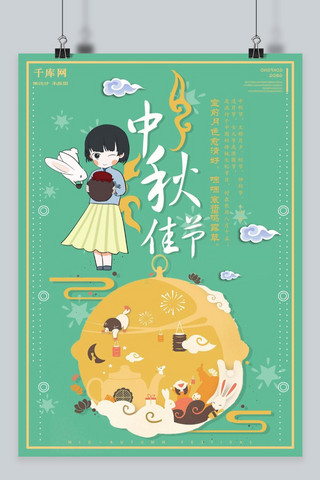 千库原创中秋佳节促销海报