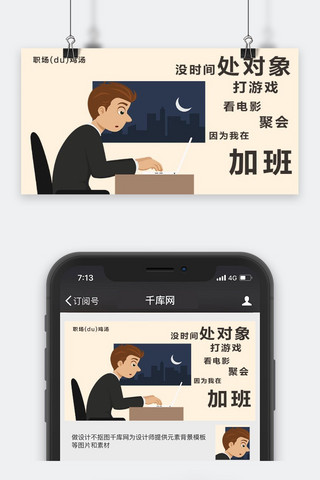 公众号封面职场海报模板_千库原创工作职场微信公众号封面图