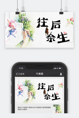 千库原创七夕节公众号封面图