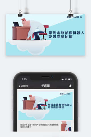 千库原创工作职场微信公众号封面图