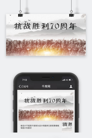 千库原创抗张胜利微信公众号封面图