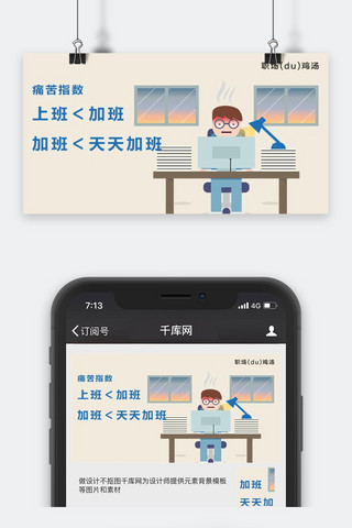 千库原创工作职场微信公众号封面图