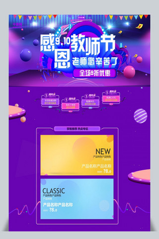 千库原创教师节活动促销淘宝首页